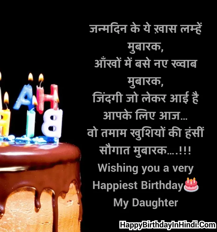 Happy Birthday wishes to Daughter (2)
