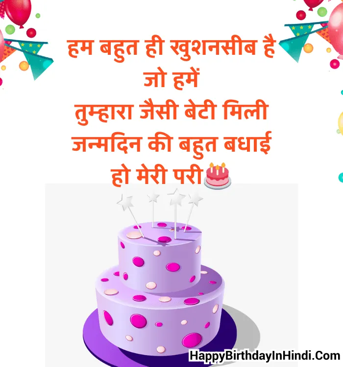 Happy Birthday wishes to Daughter