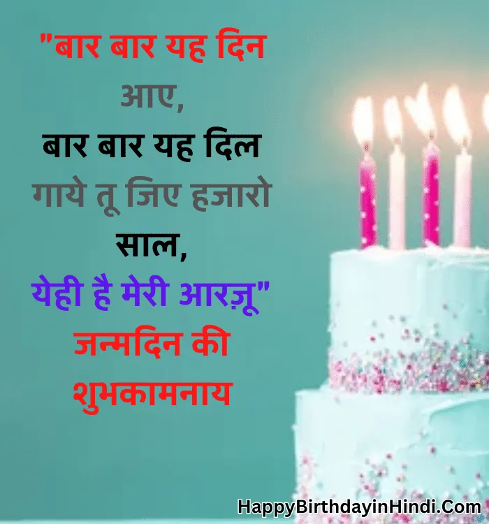 happy birthday in hindi lyrics