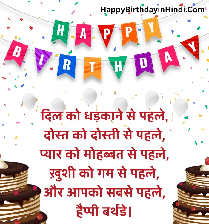 happy birthday in hindi wishes for friend