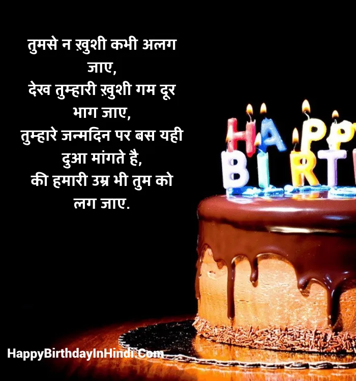 Birthday Wishes for Husband in Hindi (2)