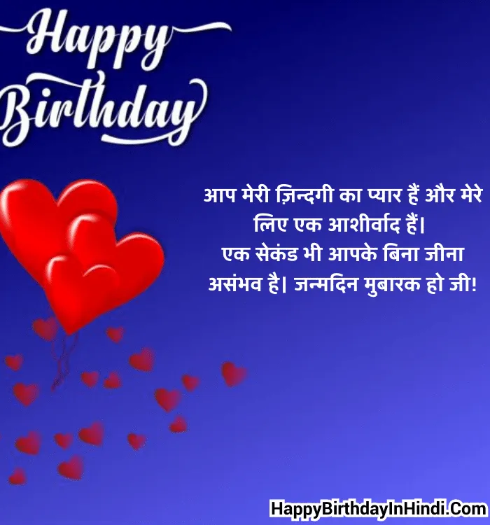 Birthday Wishes for Husband in Hindi (6)