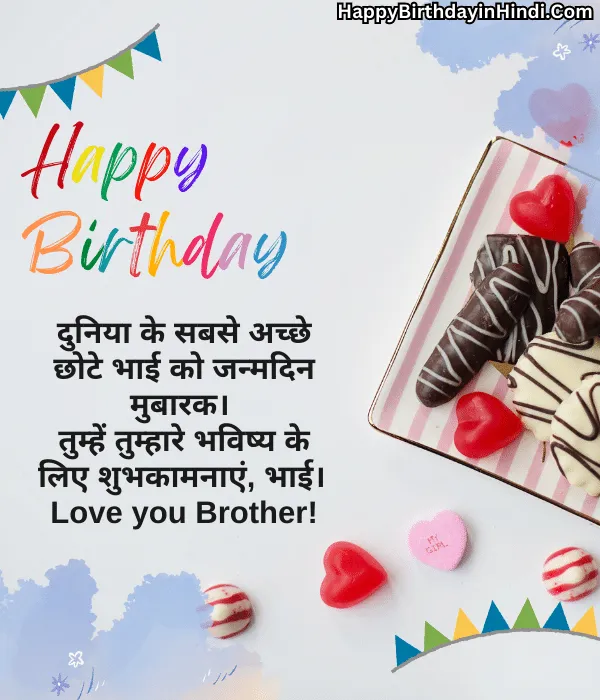 Funny Birthday Wishes for Brother in Hindi (2)
