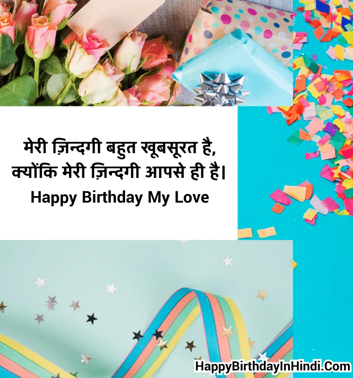 Funny Birthday Wishes for Husband in Hindi (3)