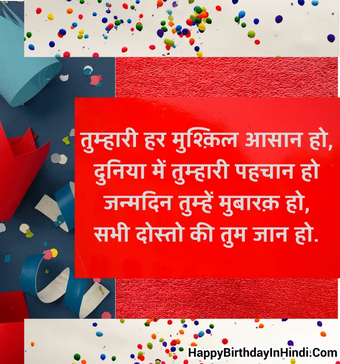 Birthday Wishes for Friend in Hindi Attitude (3)
