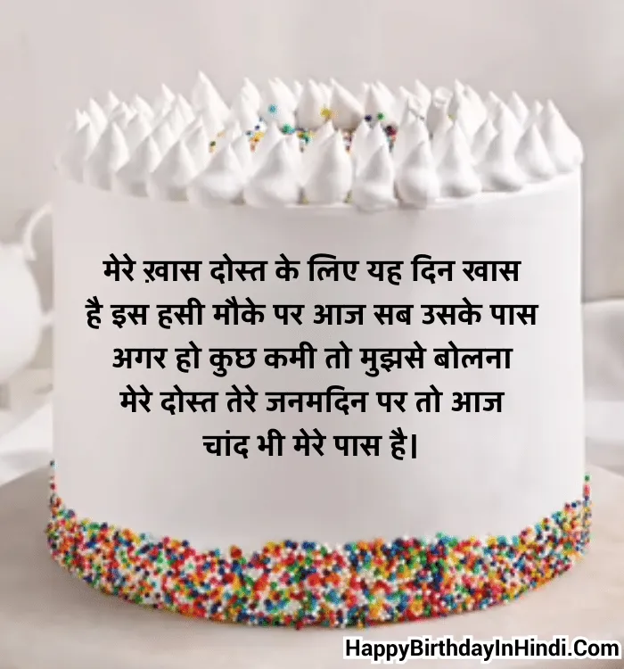 Birthday Wishes for Friends in Hindi (2)