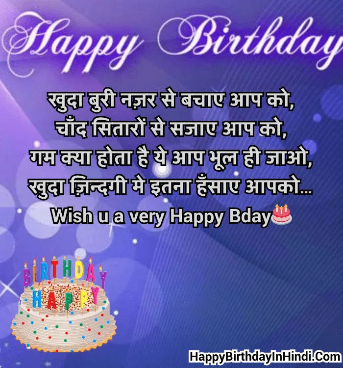Birthday Wishes for Friends in Hindi & English (4)