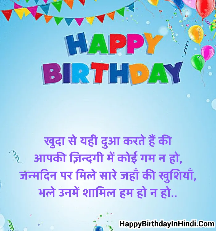 Funny Birthday Wishes for Friends in Hindi (2)