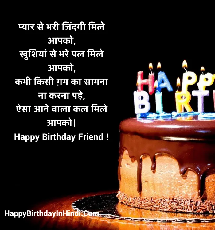Heart Touching Birthday Wishes for Best Friend in Hindi (2)