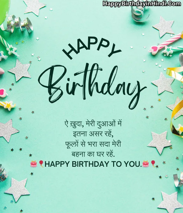 Heart Touching Birthday Wishes for Sister in Hindi (3)